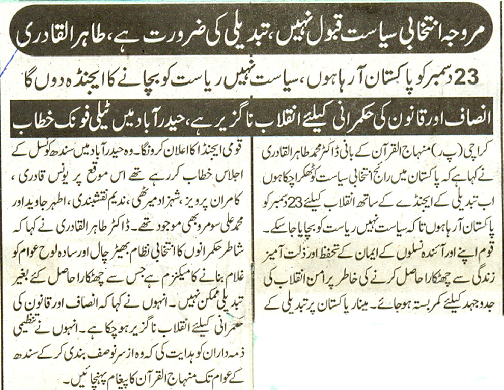 تحریک منہاج القرآن Minhaj-ul-Quran  Print Media Coverage پرنٹ میڈیا کوریج Daily Nawa-i-Waqt Page-12